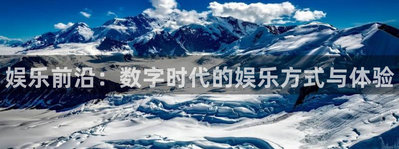 富联娱乐：娱乐前沿：数字时代的娱乐方式与体验